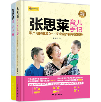 张思莱育儿手记·全新修订版 下载