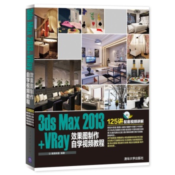 3ds Max2013+VRay效果图制作自学视频教程 下载
