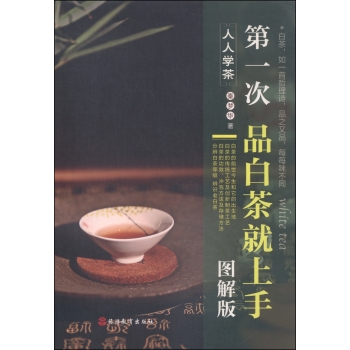 人人学茶：第一次品白茶就上手 下载