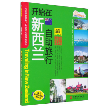 开始在新西兰自助旅行 下载