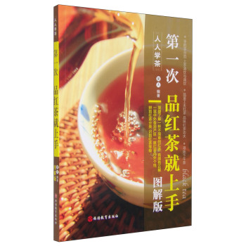 人人学茶：第一次品红茶就上手 下载
