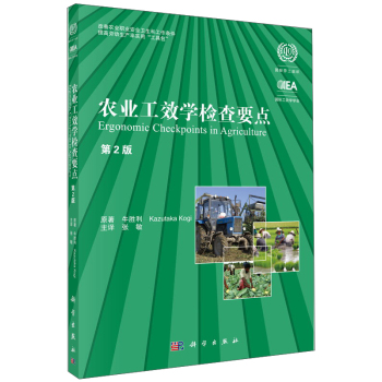 农业工效学检查要点 下载