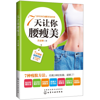 7天让你腰瘦美 下载