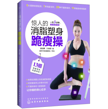 惊人的消脂塑身跪瘦操 下载