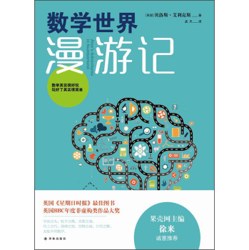 数学世界漫游记 下载