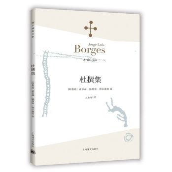 杜撰集/博尔赫斯全集 下载