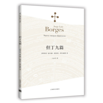 博尔赫斯全集：但丁九篇 下载