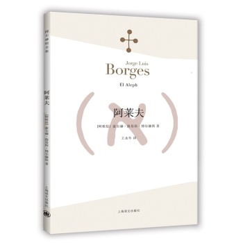 阿莱夫/博尔赫斯全集 下载