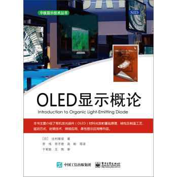 OLED显示概论 下载