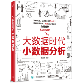 大数据时代小数据分析 下载