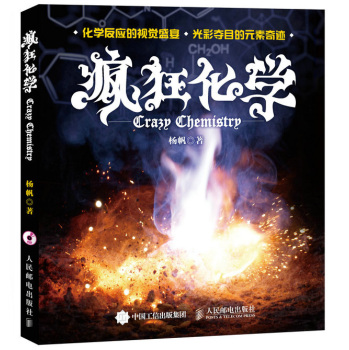 疯狂化学 下载