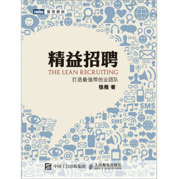 精益招聘：打造最强悍创业团队 下载
