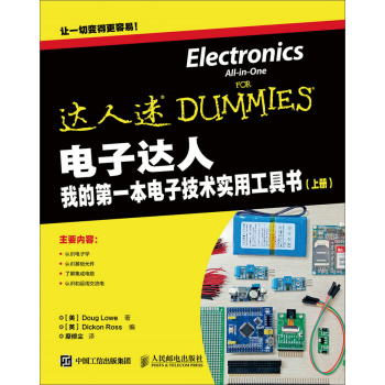 电子达人：我的第一本电子技术实用工具书 下载