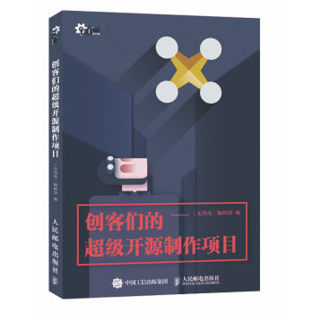 创客们的超级开源制作项目 下载