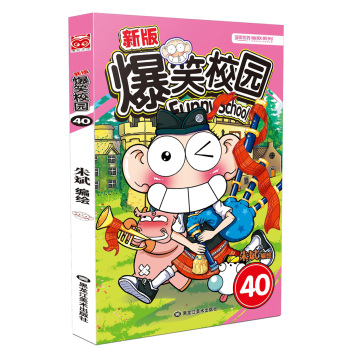 新版爆笑校园40 下载
