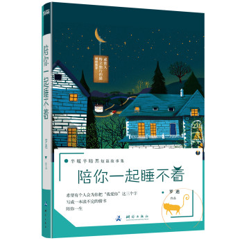 陪你一起睡不着 下载