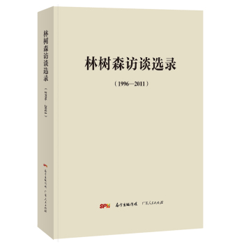 林树森访谈选录 下载