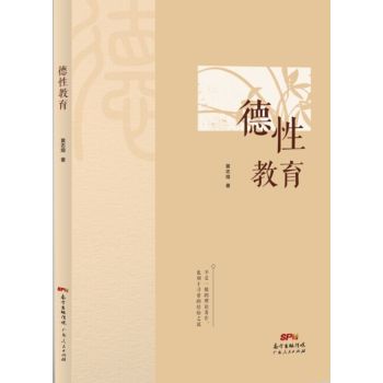 德性教育 下载
