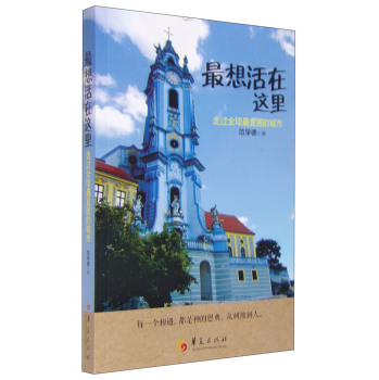 最想活在这里 走过全球最宜居的城市 下载