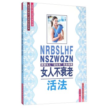 女人不衰老活法 下载