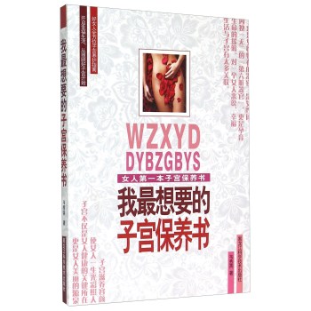 我最想要的子宫保养书 下载