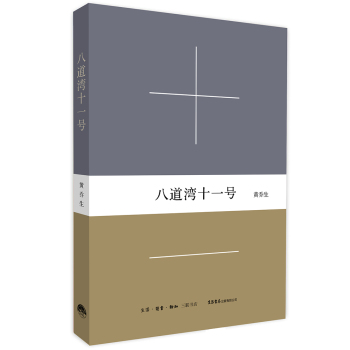 八道湾十一号 下载