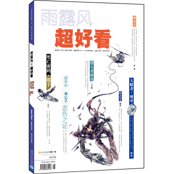 超好看2015.08刊 下载