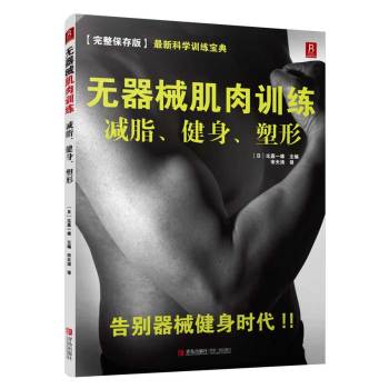 无器械肌肉训练：减脂、健身、塑形 下载