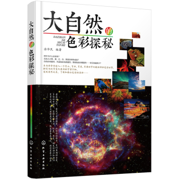 大自然的色彩探秘 下载