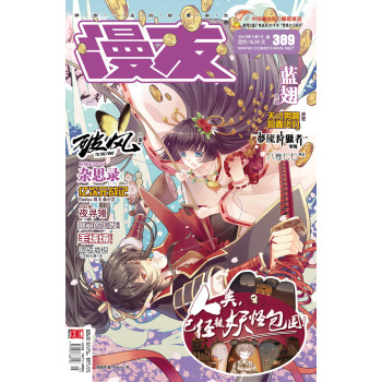 漫友(2015年7月下·第389期) 下载