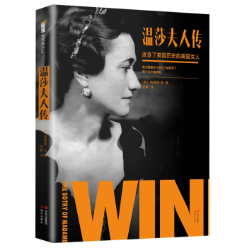 现代名人汇系列:温莎夫人传 下载