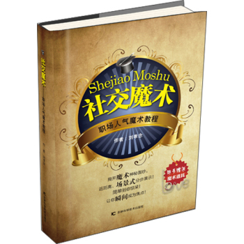 社交魔术 下载