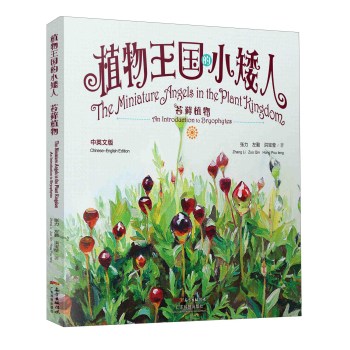 植物王国的小矮人 苔藓植物 下载