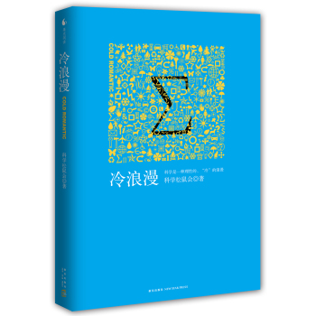 冷浪漫(2015版) 下载