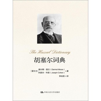 胡塞尔词典 下载