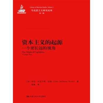 资本主义的起源：一个更长远的视角 下载