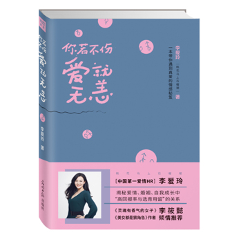你若不伤，爱就无恙 下载