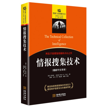 情报搜集技术 下载