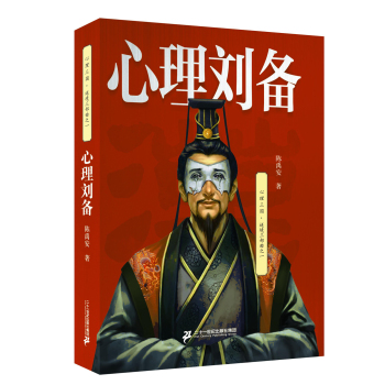 心理刘备 下载
