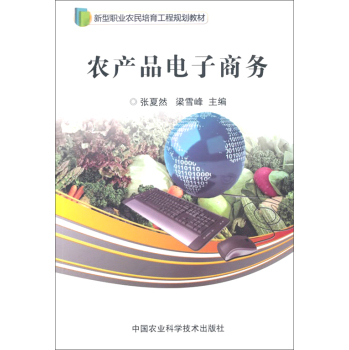 农产品电子商务 下载