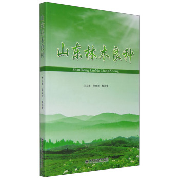 山东林木良种 下载