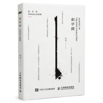创字录 字体设计必修课 下载