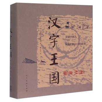 汉字王国 讲述中国人和他们的汉字的故事 下载