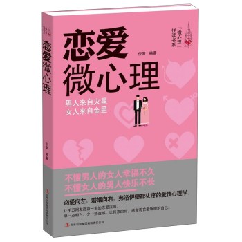 恋爱微心理 男人来自火星 女人来自金星 下载