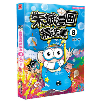 朱斌漫画精选集8 下载