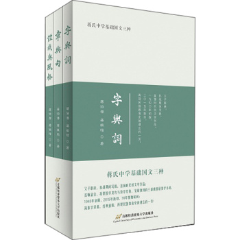 蒋氏中学基础国文三种 下载