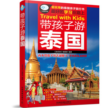 带孩子游泰国 下载