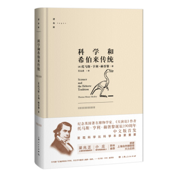 科学和希伯来传统 下载