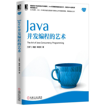 Java并发编程的艺术 下载