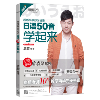 新东方 日语50音学起来 下载